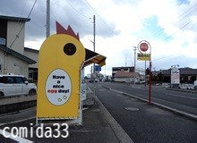 恋しいたまご