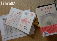 御書印帖