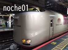 寝台特急